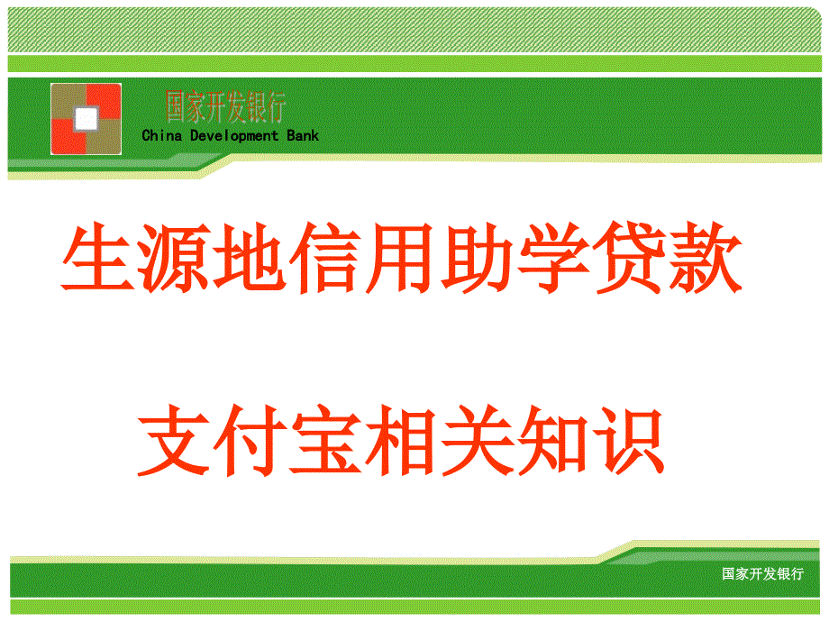 支付宝相关知识解答_第1页