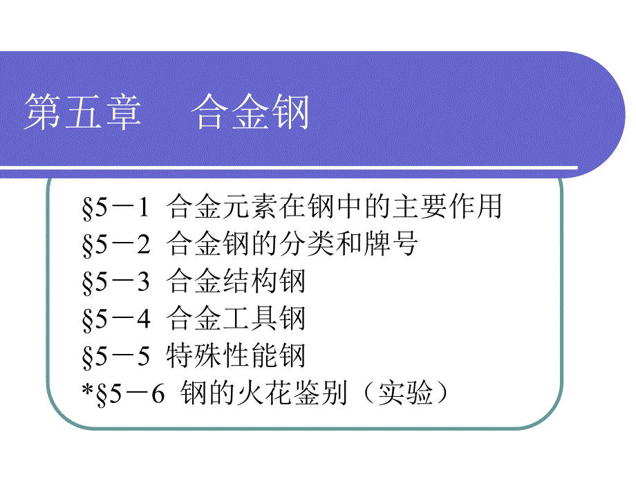 合金钢分类以及用途_第1页