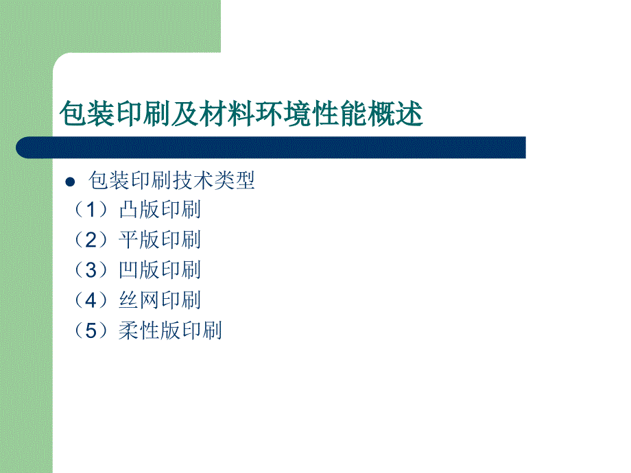 执行环保油墨标准_第1页