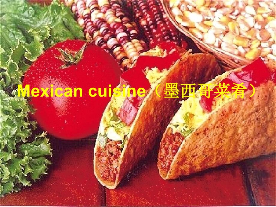 墨西哥人的传统食物_第1页