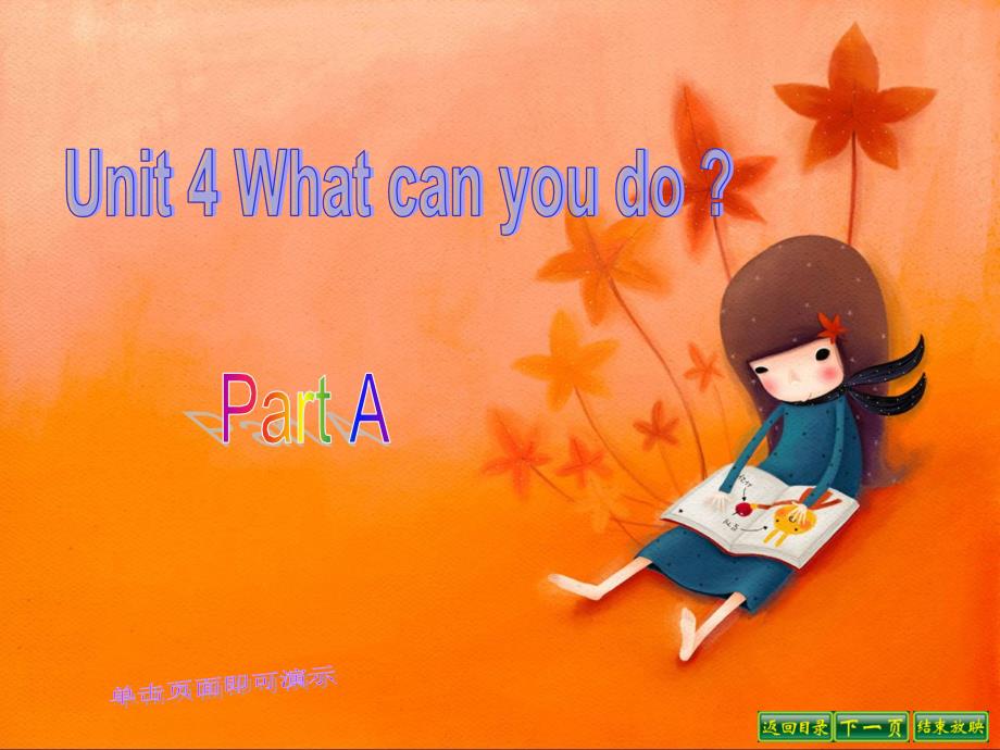 新版PEP小学英语五年级上第四单元partA课件_第1页
