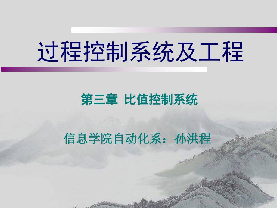《比值控制系统》PPT课件_第1页