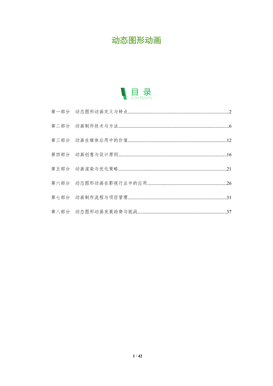 动态图形动画-洞察阐释_第1页