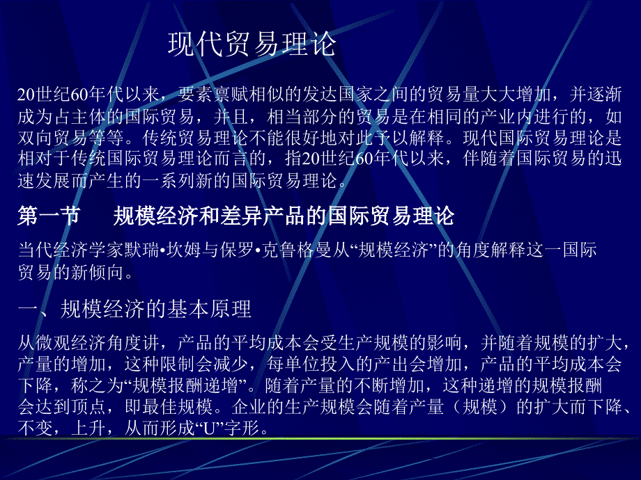 外部规模经济与国际贸易_第1页