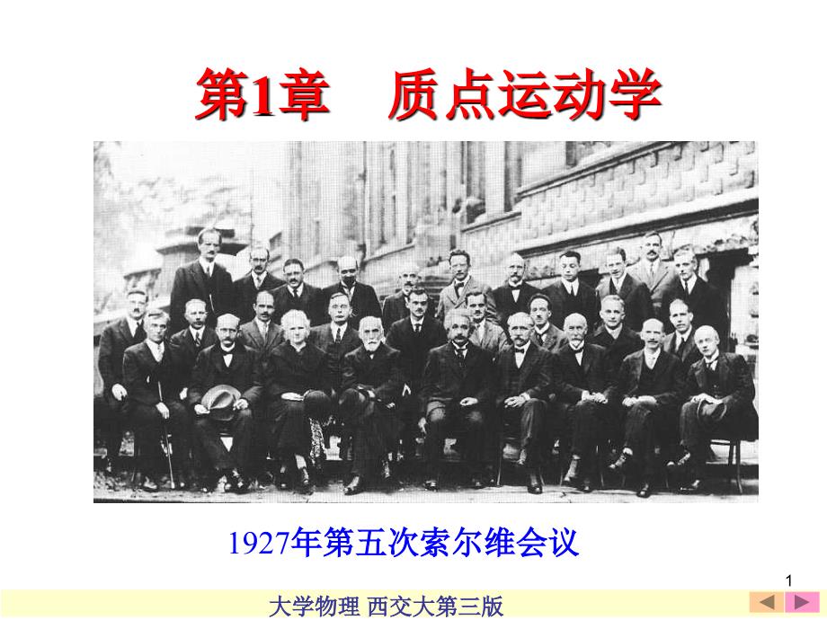 确定质点位置的方法_第1页