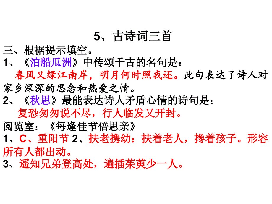 人教版五年级上册语文基础训练答案_第1页