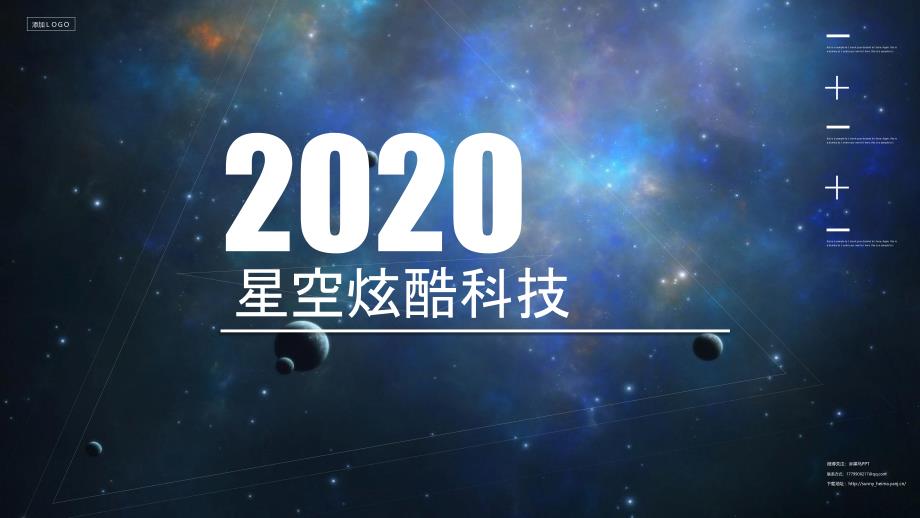 2019星空炫酷科技模板课件_第1页