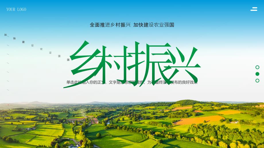 乡村振兴发展农业PPT模板_第1页
