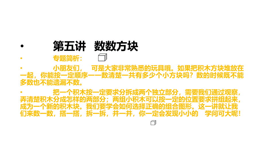 《数数方块》PPT课件_第1页