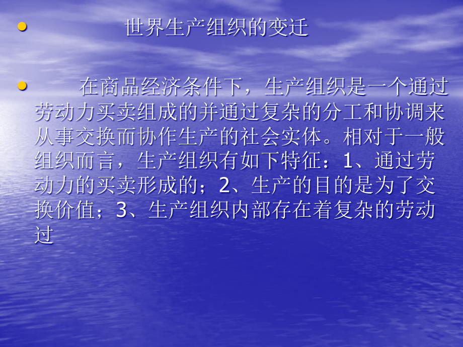 经济全球化与生产组织_第1页