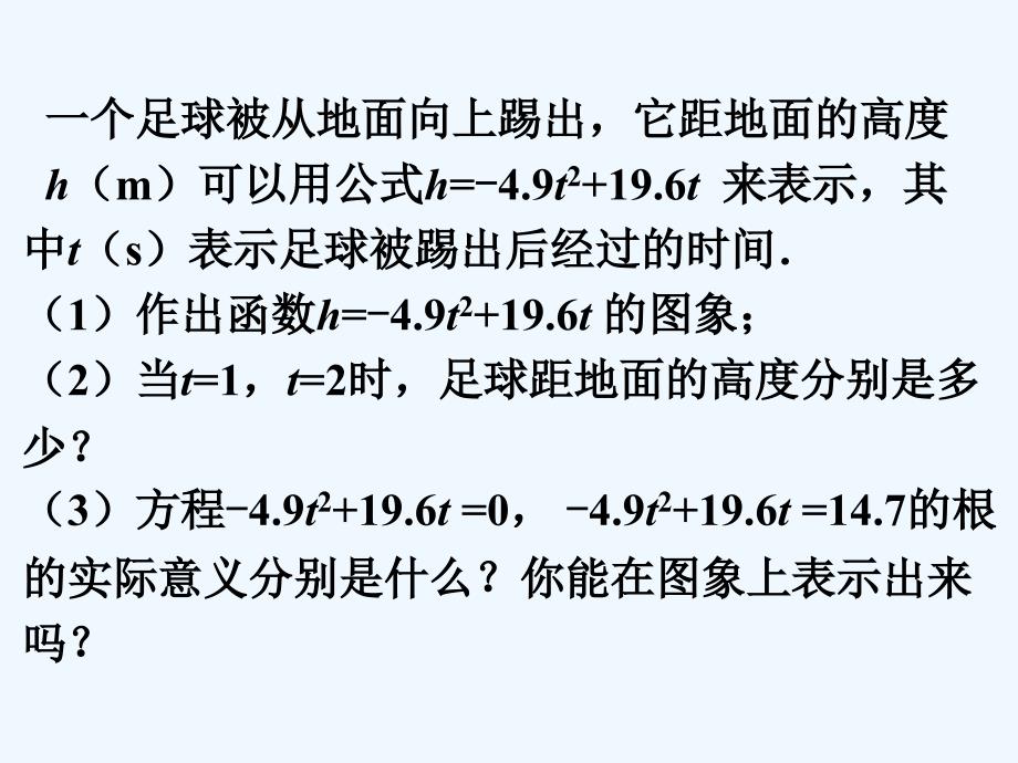随堂练习_二次函数与一元二次方程_第1页