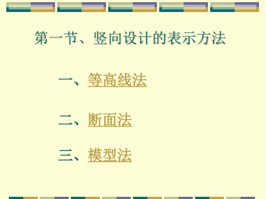 《地形设计》PPT课件_第1页
