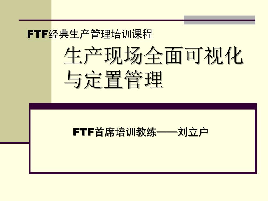 生产现场全面可视化管理5s管理_第1页