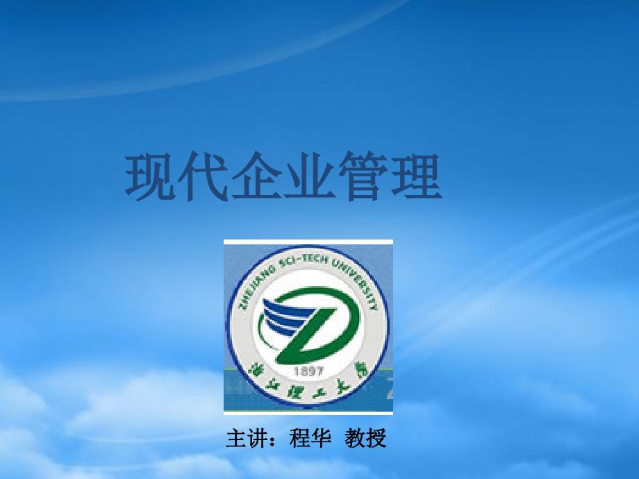 战略及战略管理概述_第1页