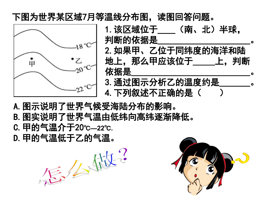 海陆气温判别技巧课件_第1页