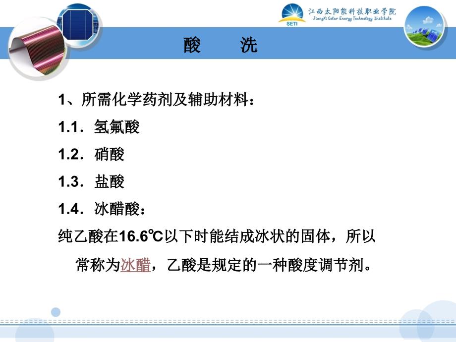酸洗烘烤分选单晶装料课件_第1页