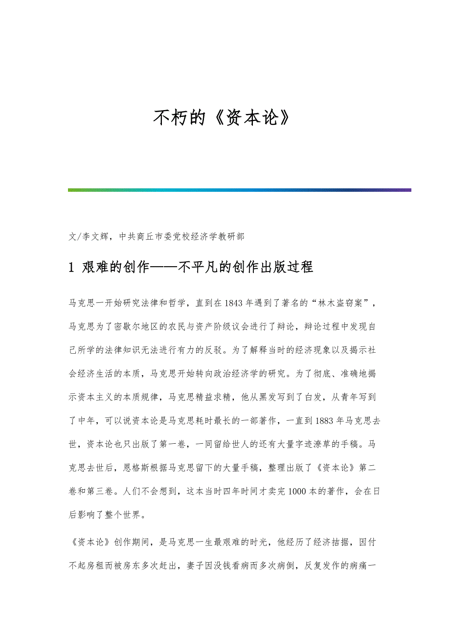 不朽的《资本论》_第1页
