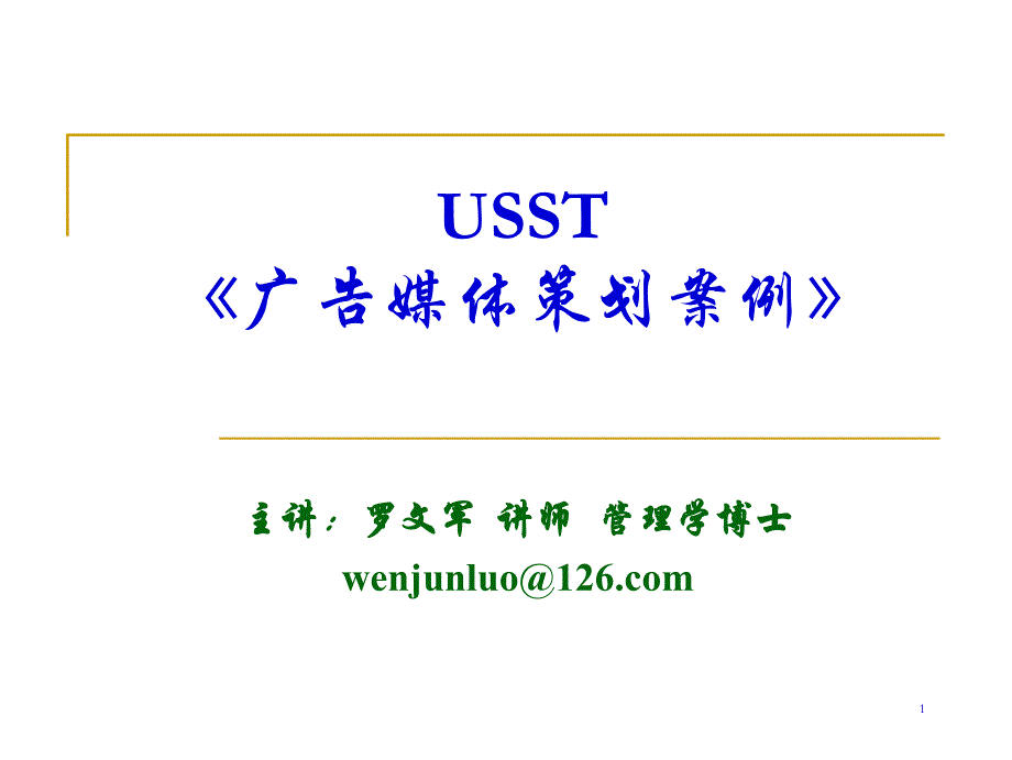 广告媒体策划案例_第1页