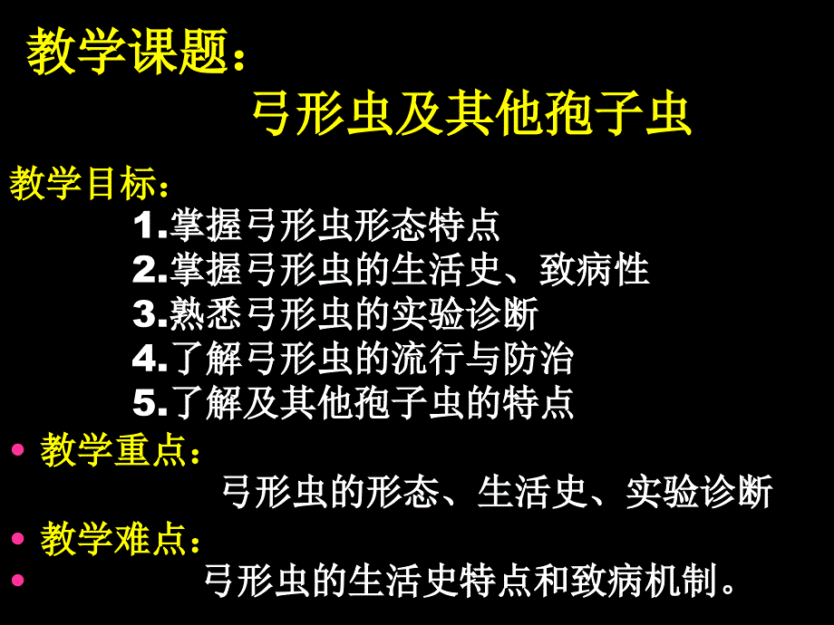 弓形虫、其他孢子虫_第1页