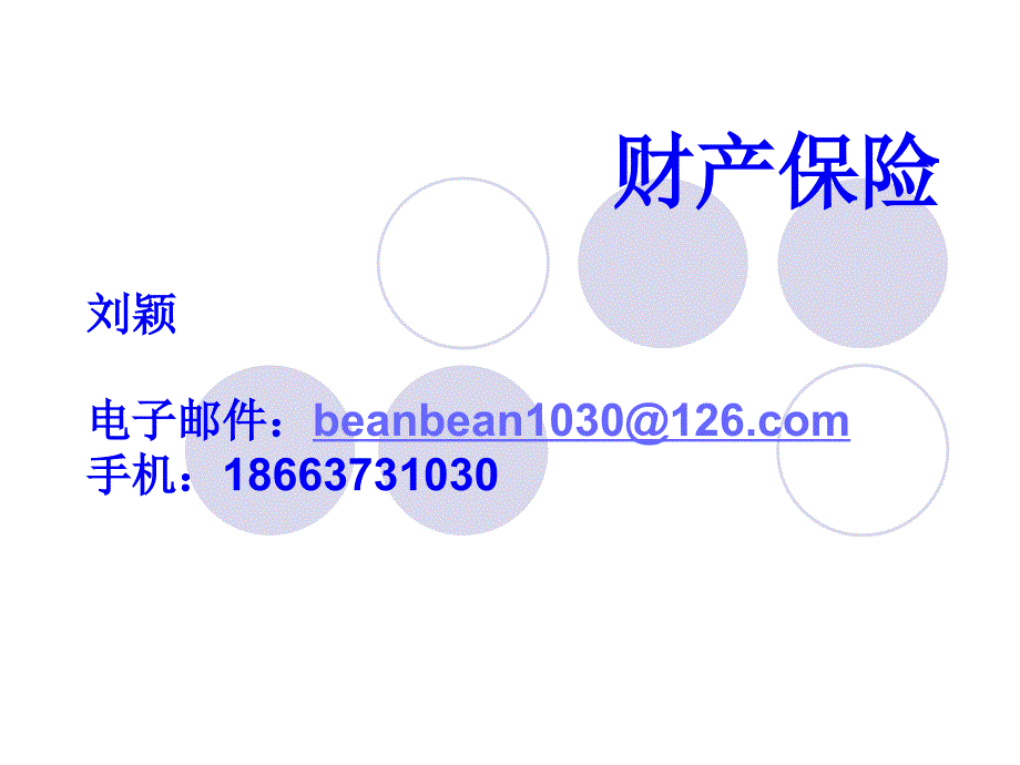 运输工具保险概述_第1页