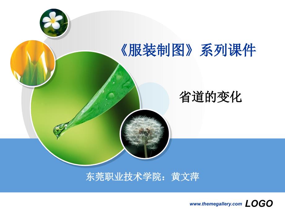 服装制图——省褶的变化课件_第1页