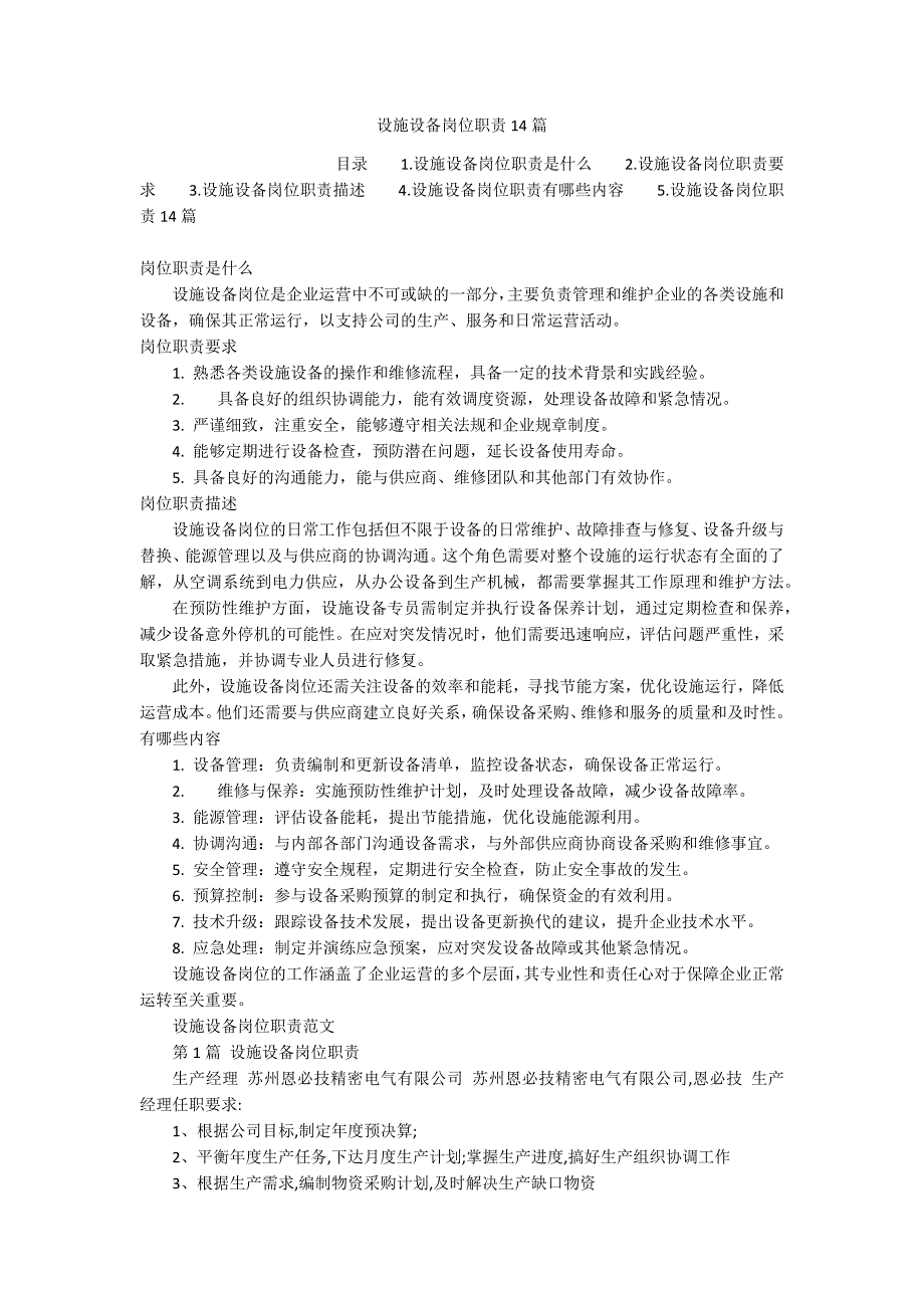 设施设备岗位职责14篇_第1页
