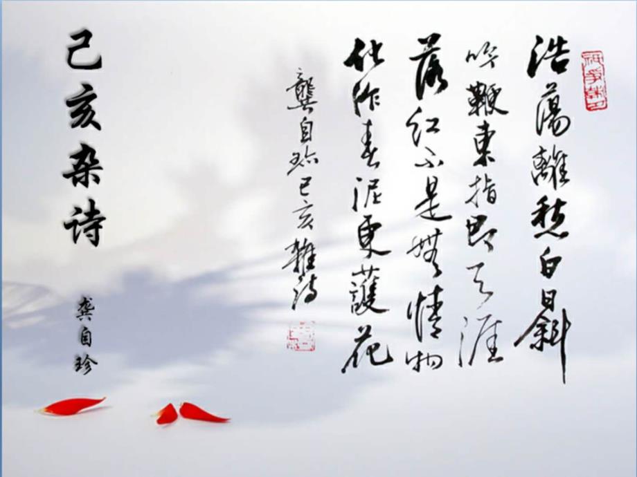 部编版语文《古代诗歌五首》上课课件1_第1页