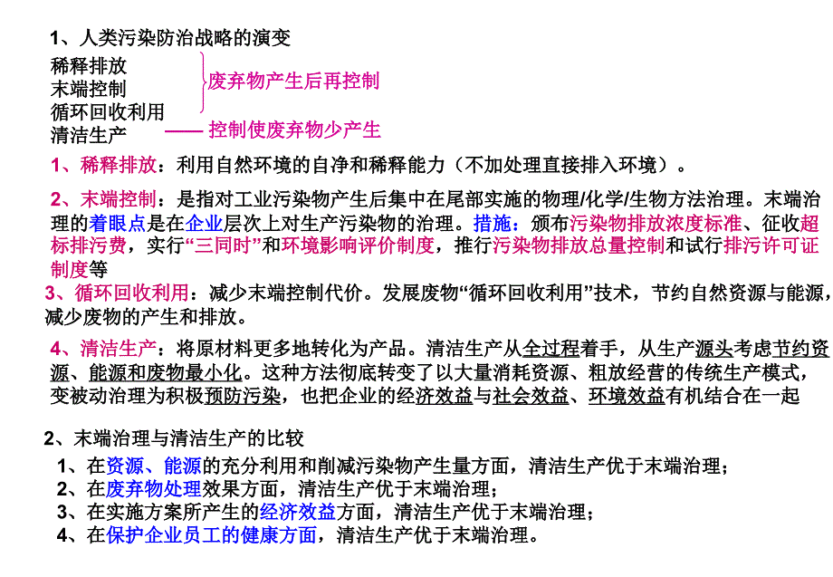 清洁生产笔记_第1页