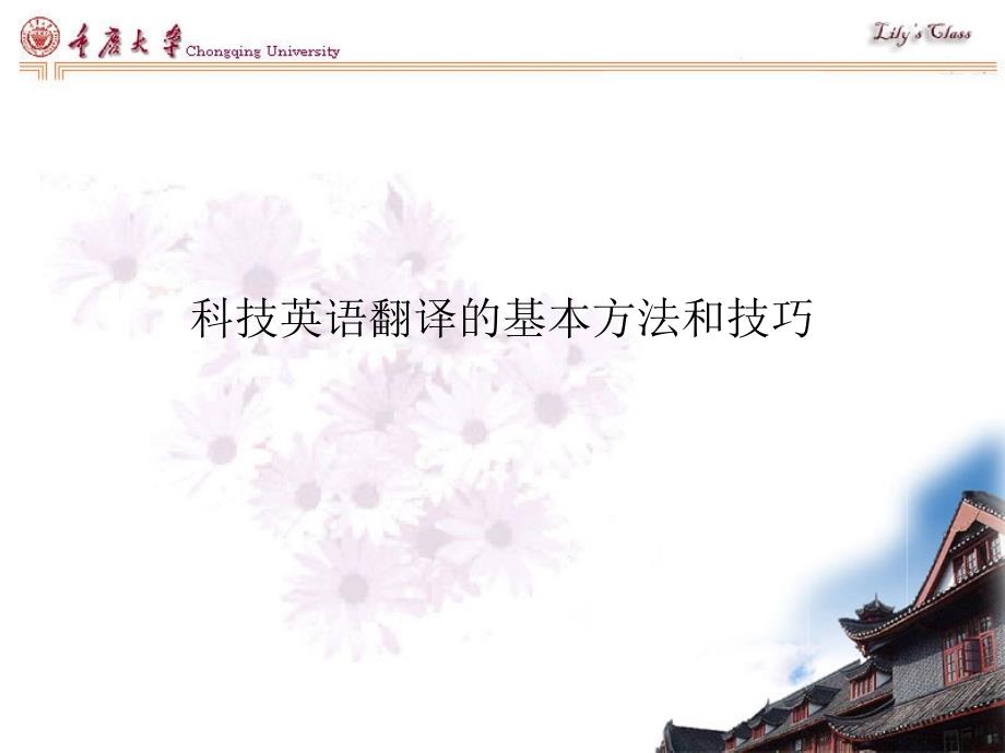 EST-7b-科技英语翻译的基本方法和技巧-减译法课件_第1页