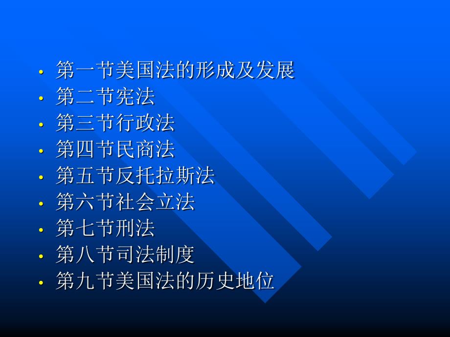 第十章美国法(00002)课件_第1页