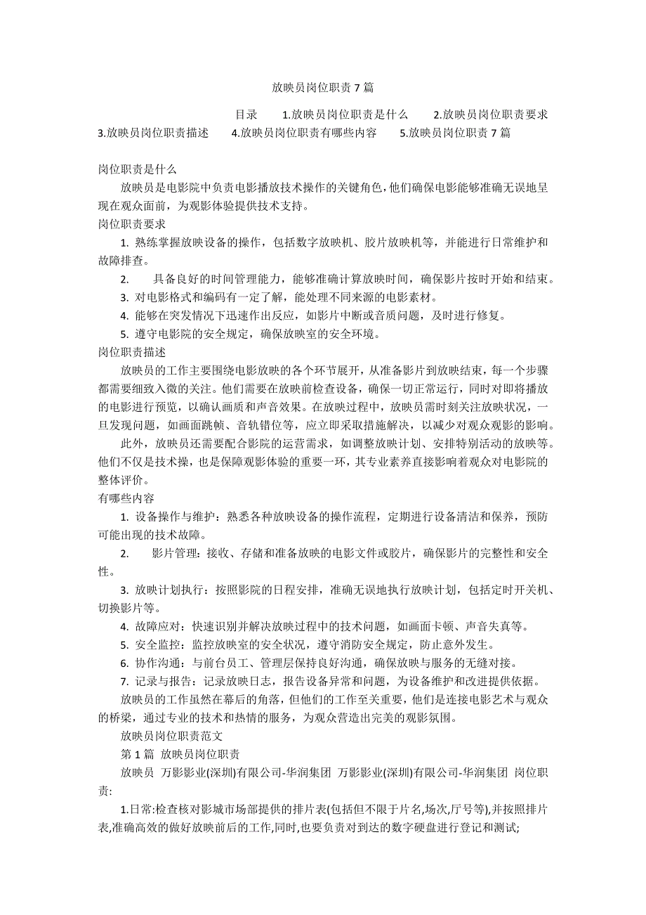 放映员岗位职责7篇_第1页