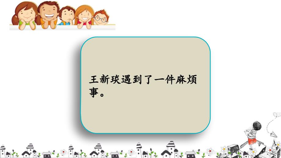 部编人教版小学三年级下册语文《语文园地——寻物启事》教学ppt课件_第1页