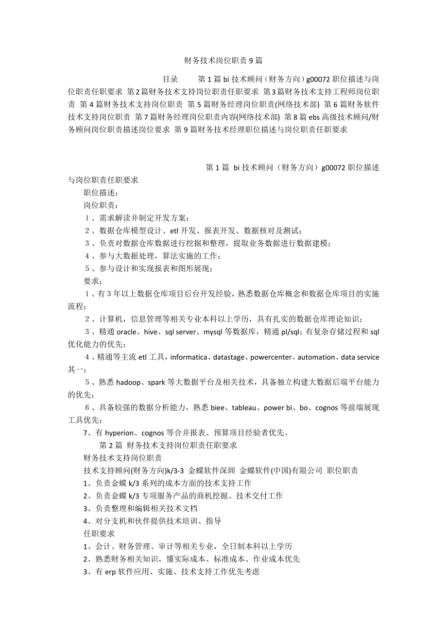 财务技术岗位职责9篇_第1页