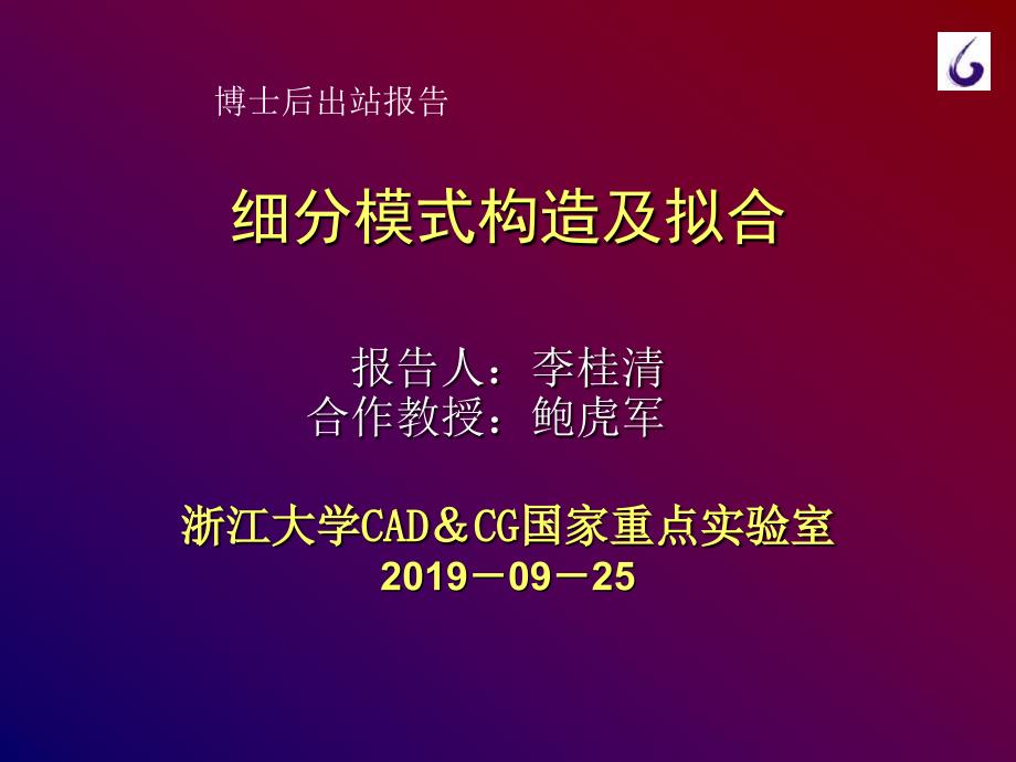 细分模式构造及合-细分曲面造型及应用ppt课件_第1页