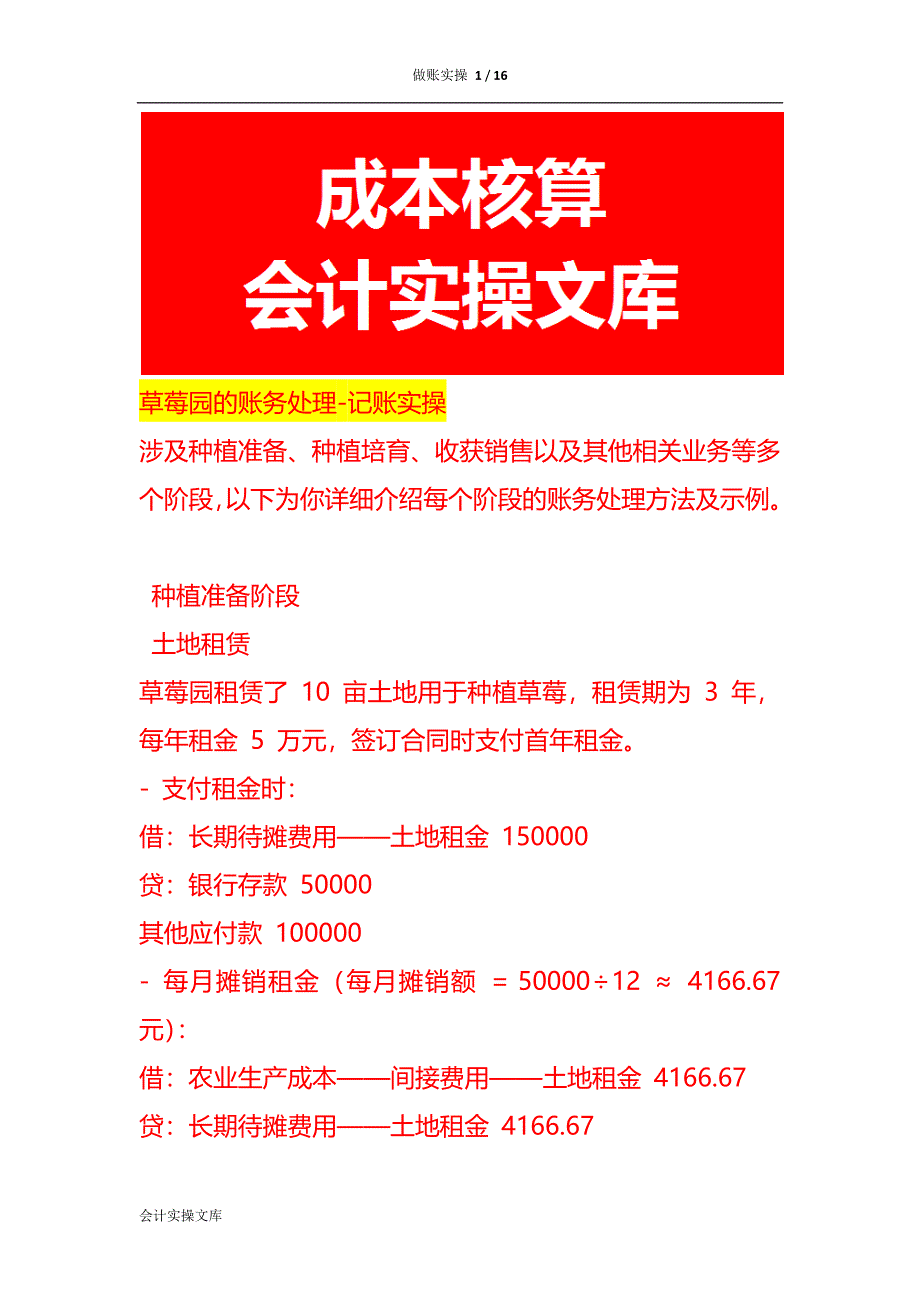 草莓园的账务处理-记账实操_第1页