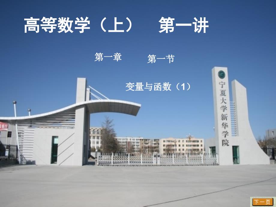 高等数学上第一讲_第1页