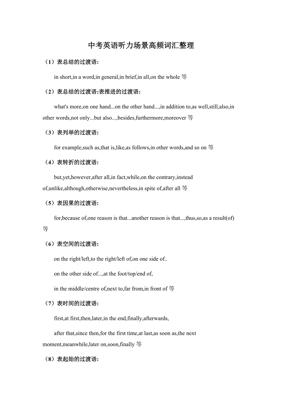 中考英语满分作文常用过渡语_第1页