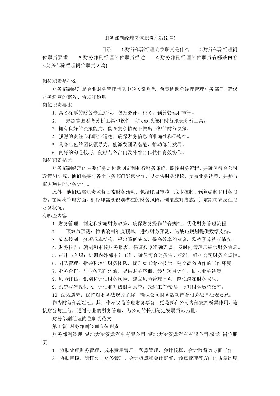 财务部副经理岗位职责汇编(2篇)_第1页