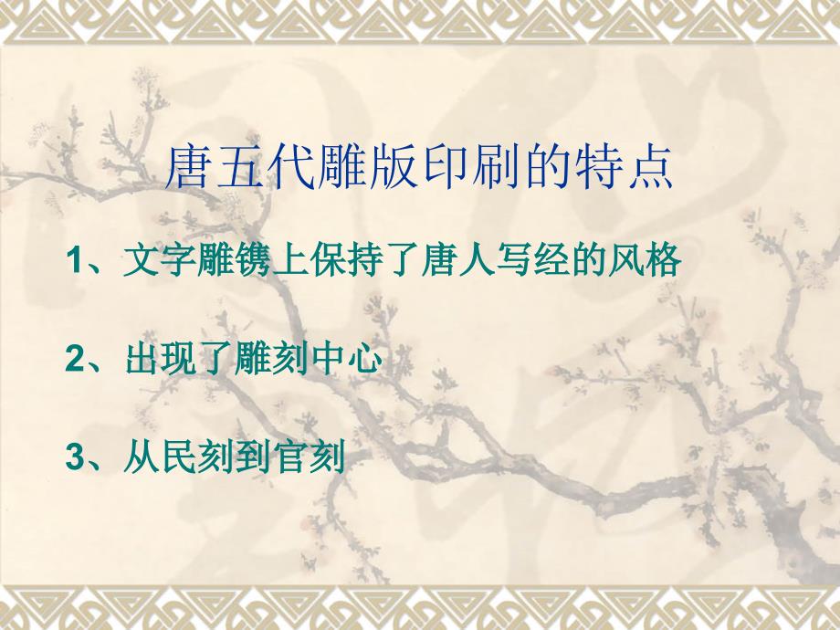 汪桂海宋刻本概论国家图书馆课件_第1页