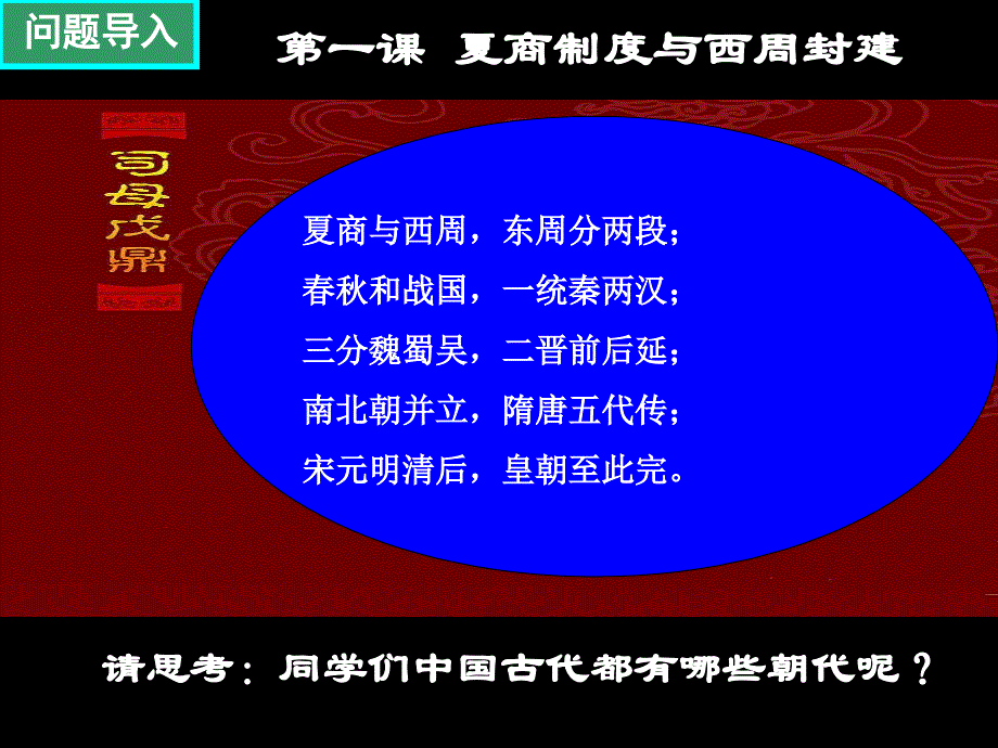 岳麓版高中历史必修一第一课_第1页