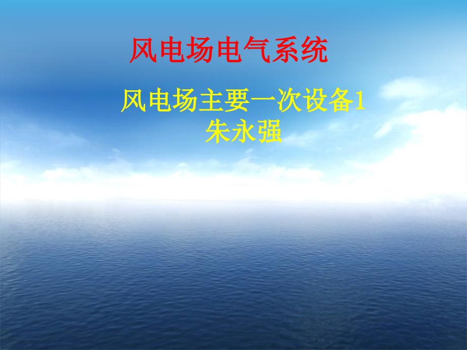 第3章-电气系统3资料_第1页