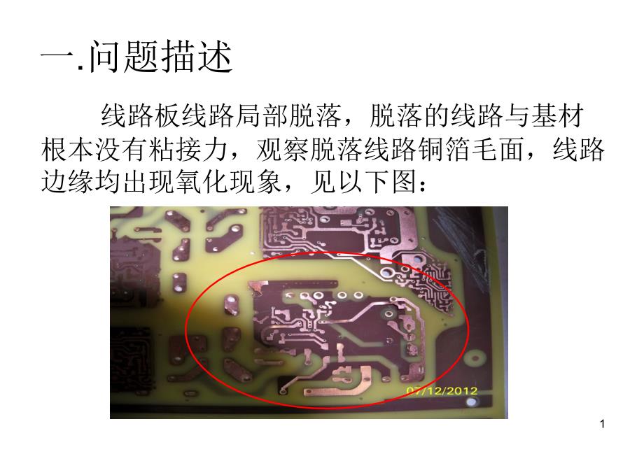 问题线路板检测报告1_第1页