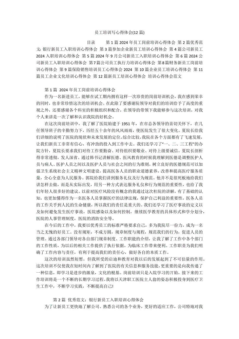 员工培训写心得体会(12篇)_第1页