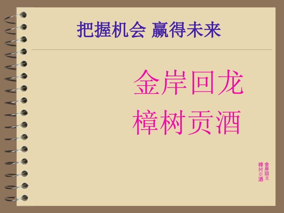 樟树酒文化讲义课件_第1页