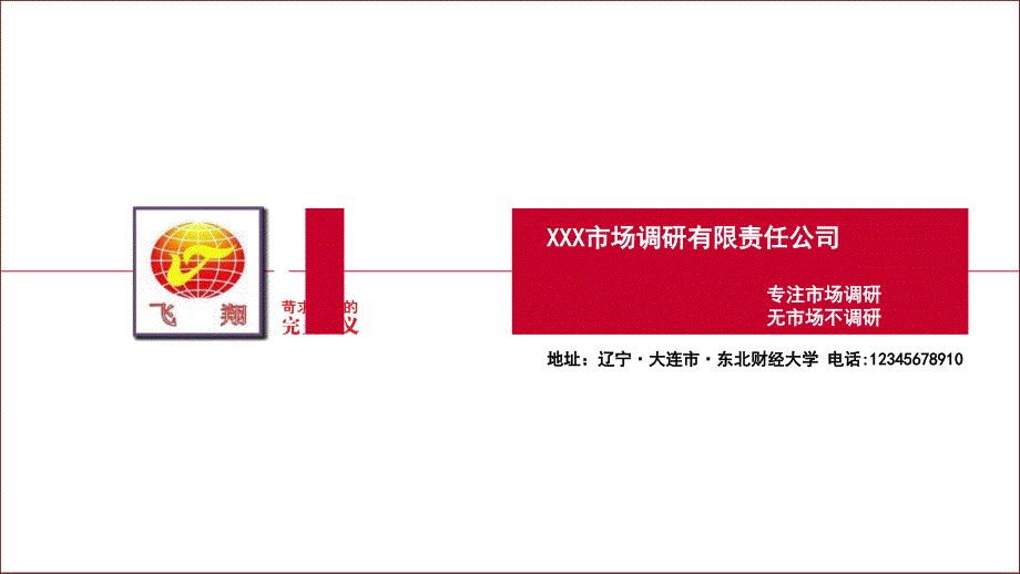 经典的PPT(包含路径动画)_第1页