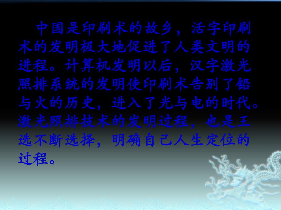 人教版(部编)八年级下册语文《15我一生中的重要抉择》ppt课件_第1页