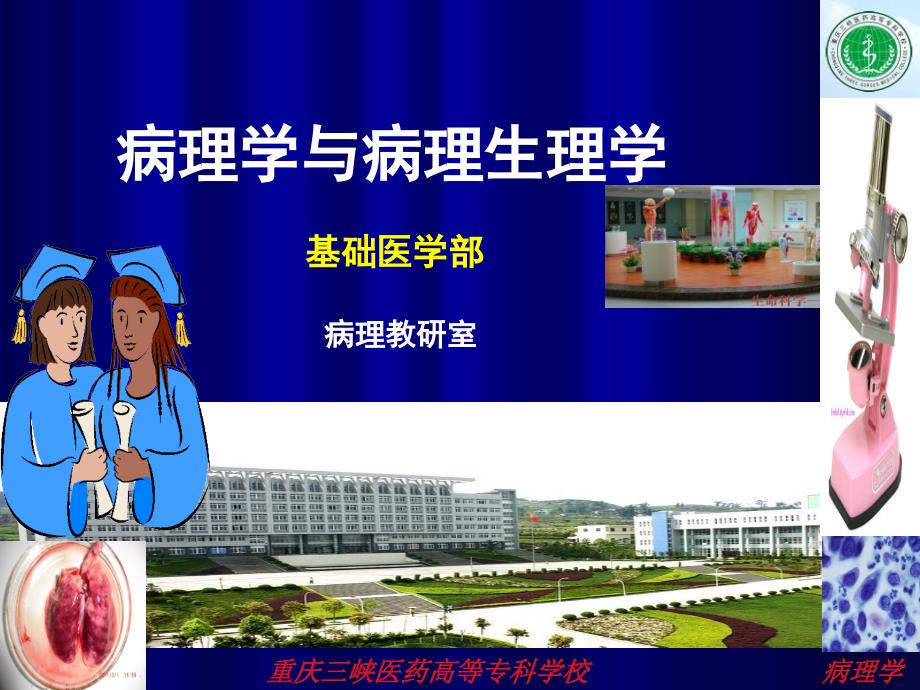 钾代谢紊乱-课件_第1页