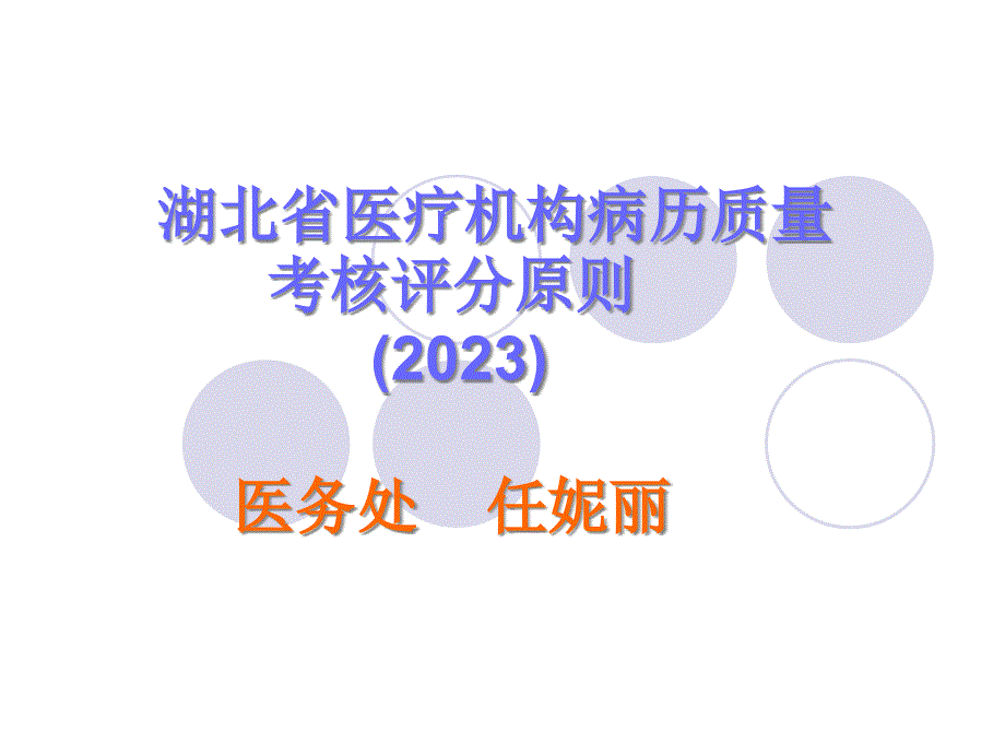 医疗机构病历质量考核评分标准_第1页