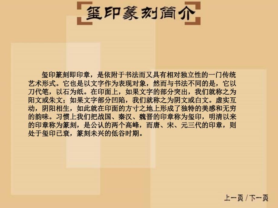 历代篆刻作品欣赏课件_第1页