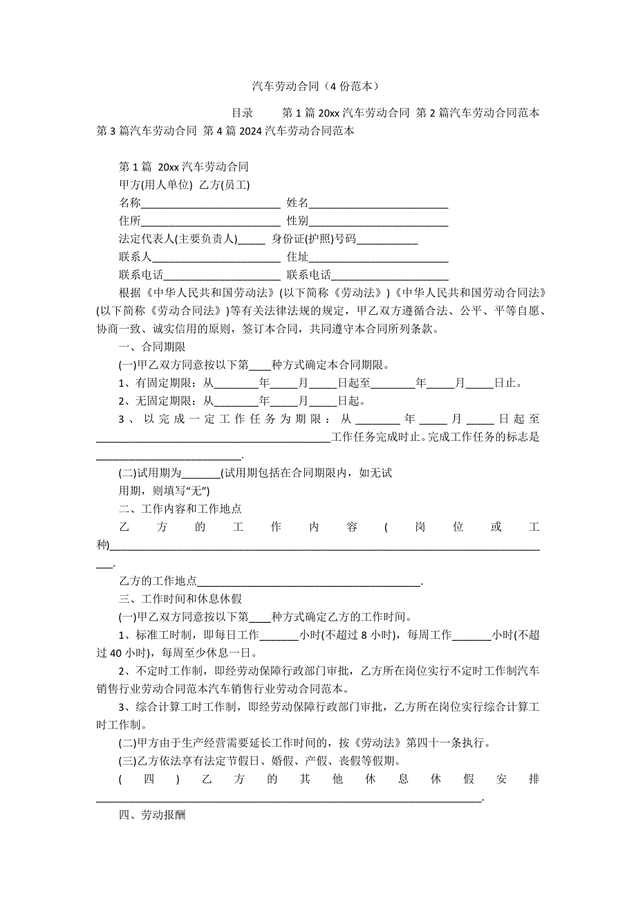 汽车劳动合同（4份范本）_第1页